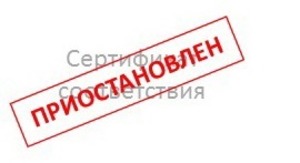 Решение о приостановлении срока действия сертификата соответствия на почвогрунт ООО «Грунт Эко» Решение о приостановлении срока действия сертификата соответствия на почвогрунт ООО «Грунт Эко»
