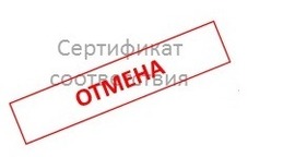Решение о прекращении срока действия сертификата соответствия на почвогрунт ООО «ТрансРегионСервис» 