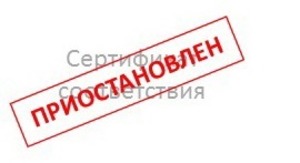 Решение о приостановлении срока действия сертификата соответствия ООО «ЗЕЛЕНЫЙ ГОРОД»